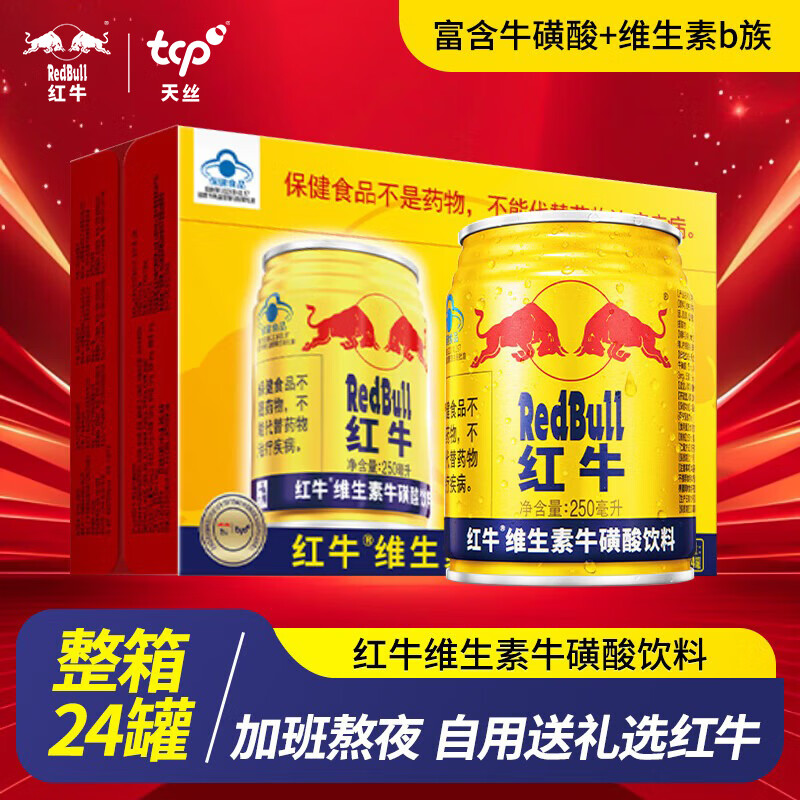 红牛维生素牛磺酸饮料250ml*24罐 80元 - 86线报 红牛维生素牛磺酸饮料250ml*24罐 80元 - 86线报