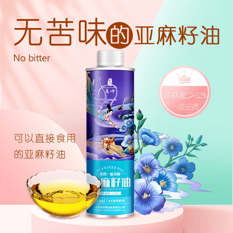 昊帅冷榨亚麻籽油600ml含α-亚麻酸食用油 15.85元 - 线报酷