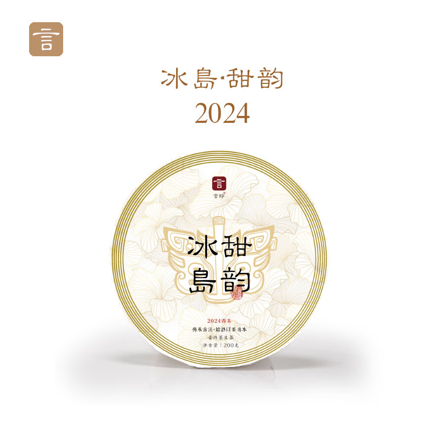 言印冰岛普洱茶生茶冰岛甜韵高端茶叶1饼 49元 - 86线报