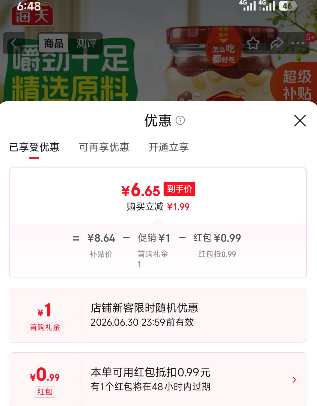 海天香菇酱拌饭酱拌面酱300g 7.64元 - 86线报