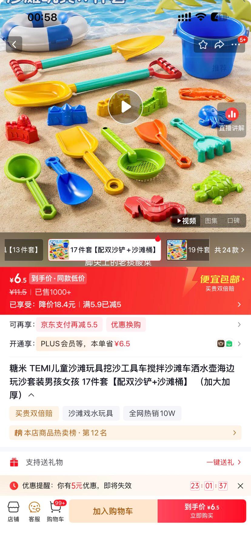糖米TEMI儿童沙滩挖沙工具17件套配双沙铲+沙滩桶加大加厚 6.5元 - 86线报