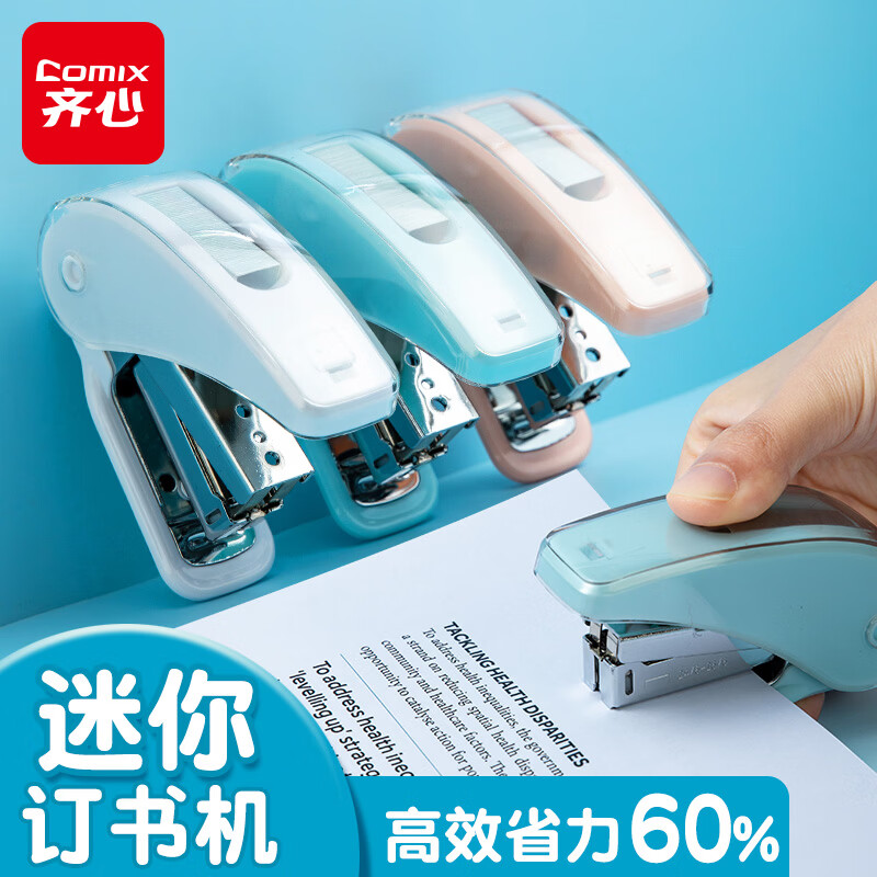 齐心省力订书机订书器办公家用创意订书机20页冰川蓝B3118 2.53元 - 86线报