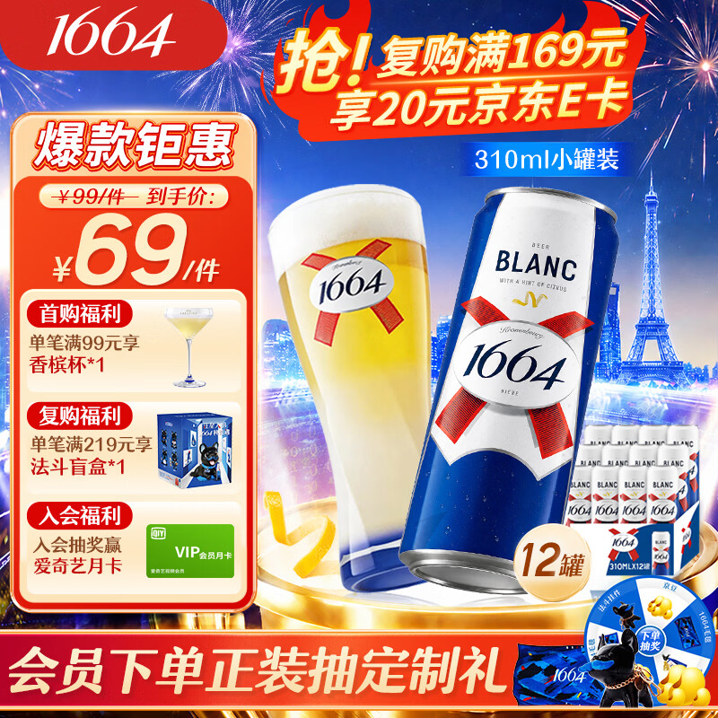 1664凯旋小麦啤酒精酿啤酒1x12x310ml整箱装310ml 64元 - 86线报 1664凯旋小麦啤酒精酿啤酒1x12x310ml整箱装310ml 64元 - 86线报