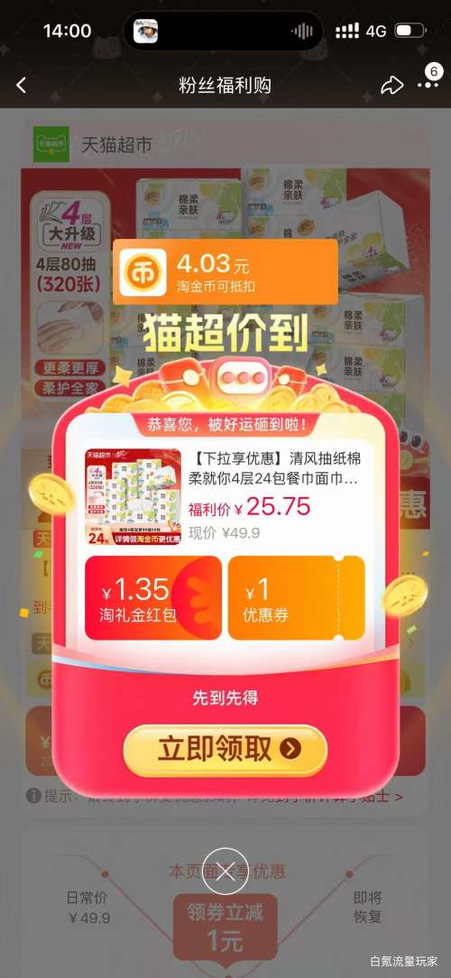 清风4层抽纸80抽×24包 18.36元 - 86线报