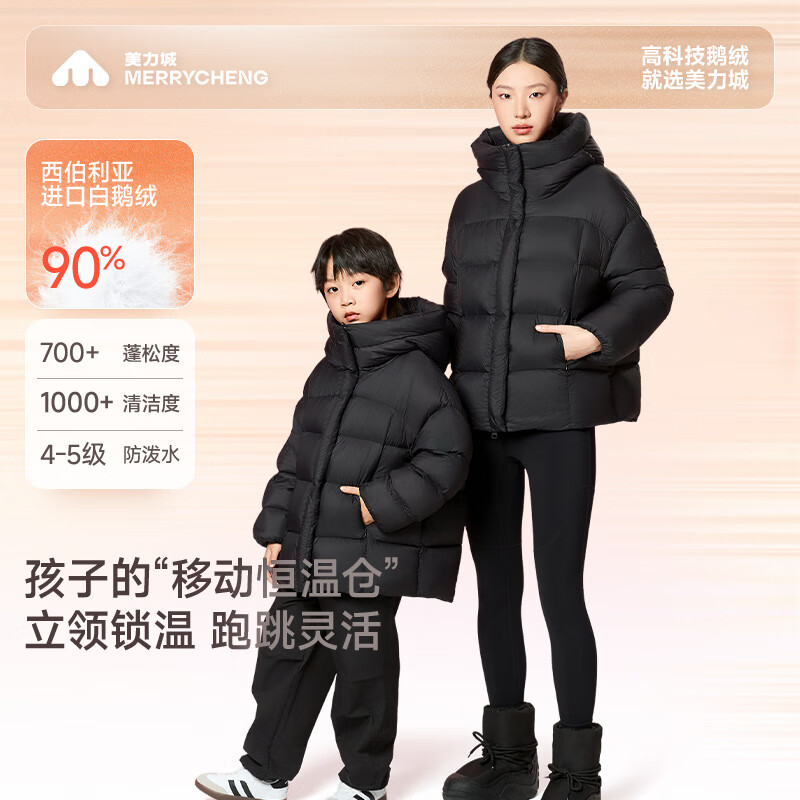 美力城鹅绒童装儿童羽绒服黑色S130 229元 - 线报酷 美力城鹅绒童装儿童羽绒服黑色S130 229元 - 线报酷