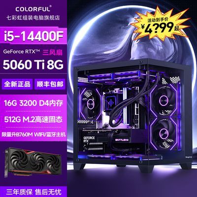 七彩虹RTX 5060Ti 8G战斧豪华主机i5-14400F 4899元 - 线报酷