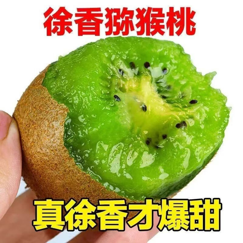 巨无霸陕西眉县特大果徐香猕猴桃2.5斤装单果110-130g 拍2件 16.5元 - 86线报 巨无霸陕西眉县特大果徐香猕猴桃2.5斤装单果110-130g 拍2件 16.5元 - 86线报