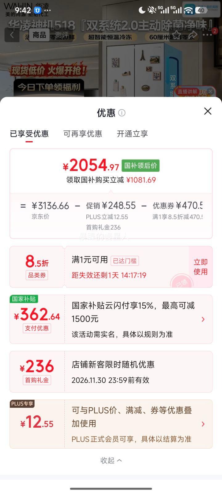 华凌2026款神机518法式多门冰箱HR-518WUFPZ 503L - 线报酷