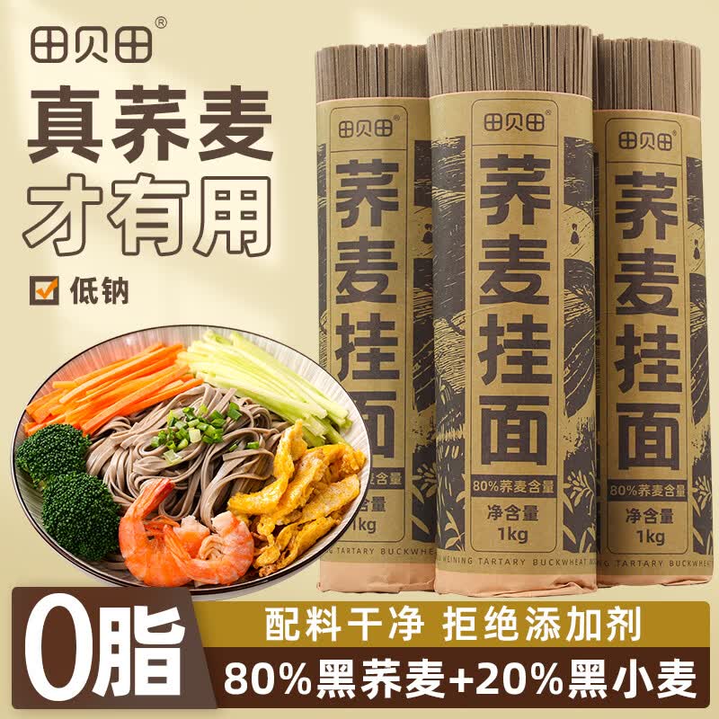 80%高含量纯黑荞麦面2斤 9.9元 - 86线报 80%高含量纯黑荞麦面2斤 9.9元 - 86线报