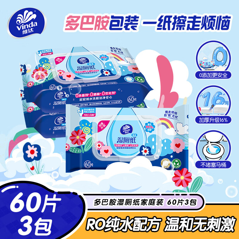维达湿厕纸60片*3包 12.9元 - 线报酷