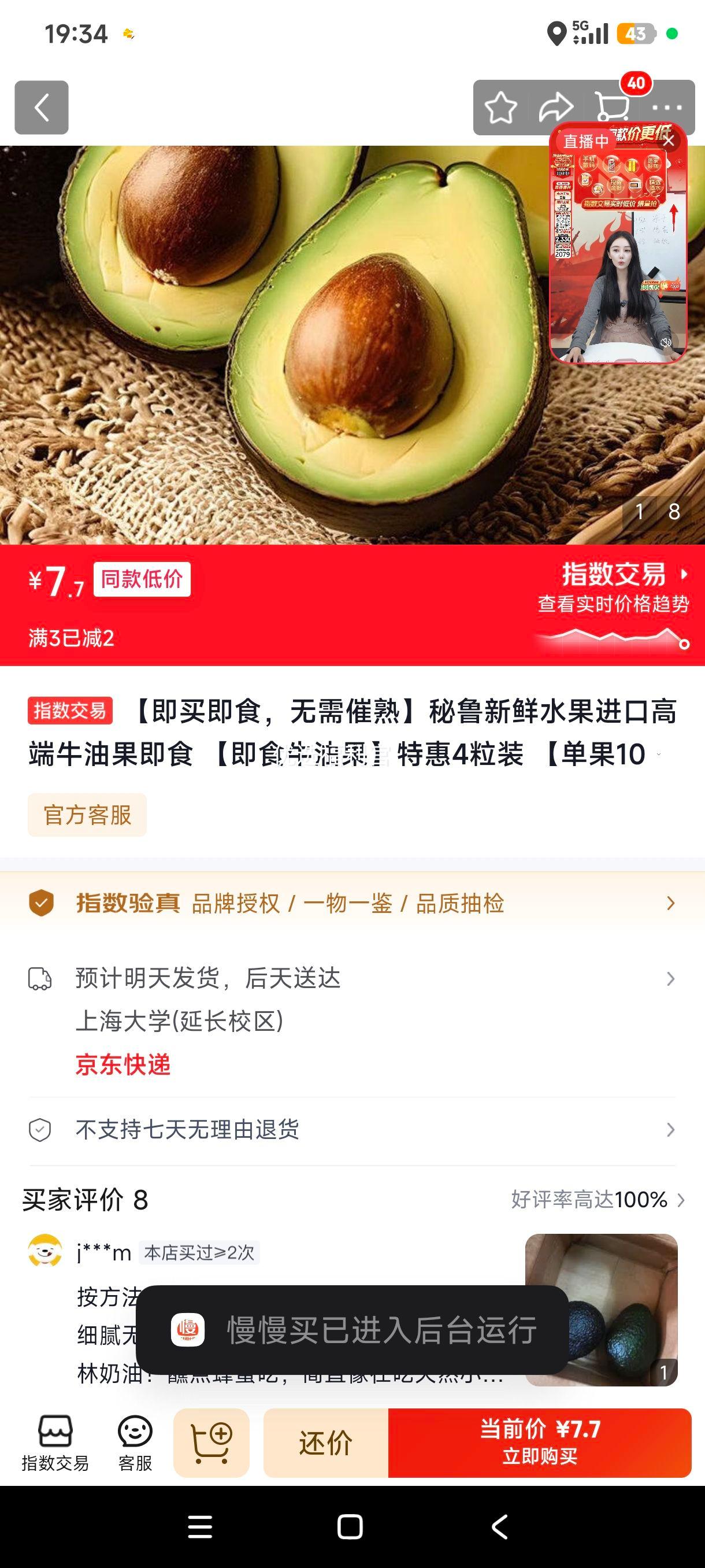 秘鲁进口即食牛油果4粒装单果100g+ 7.7元 - 86线报