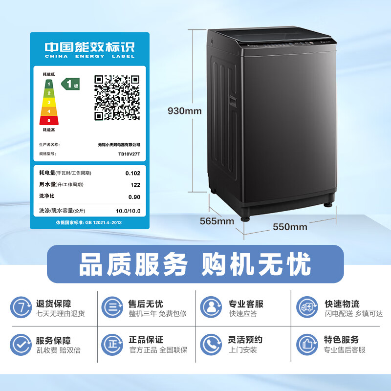 小天鹅TB10V27T波轮洗衣机10kg 641.15元 - 86线报