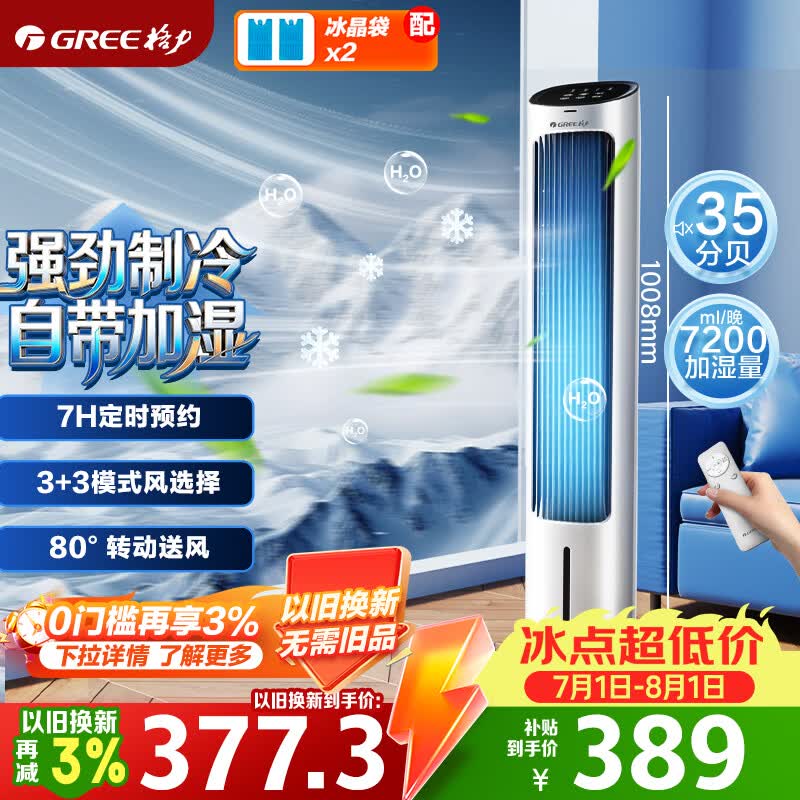 格力KS-04X61Dg空调扇白色+黑色 279.24元 - 线报酷