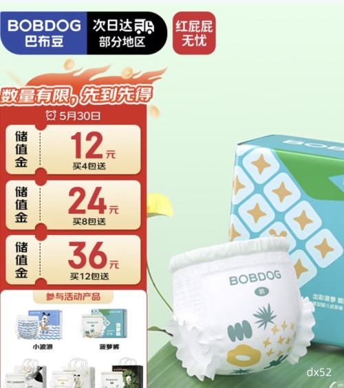 babudou巴布豆菠萝裤拉拉裤XXXL码32片尺码任选4件 100元 - 86线报