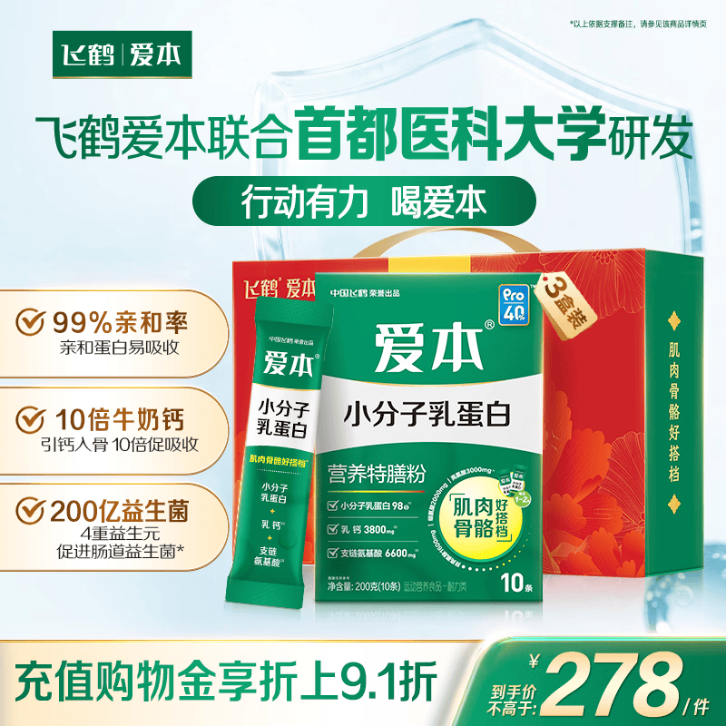 飞鹤爱本小分子乳蛋白Pro40营养特膳粉200g*3盒守护装 210.1元 - 86线报 飞鹤爱本小分子乳蛋白Pro40营养特膳粉200g*3盒守护装 210.1元 - 86线报