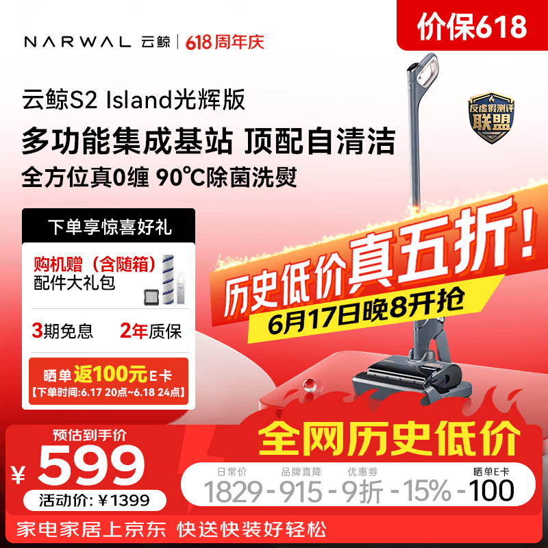 云鲸 S2Island 光辉版 无线洗地机 428.16元 - 86线报