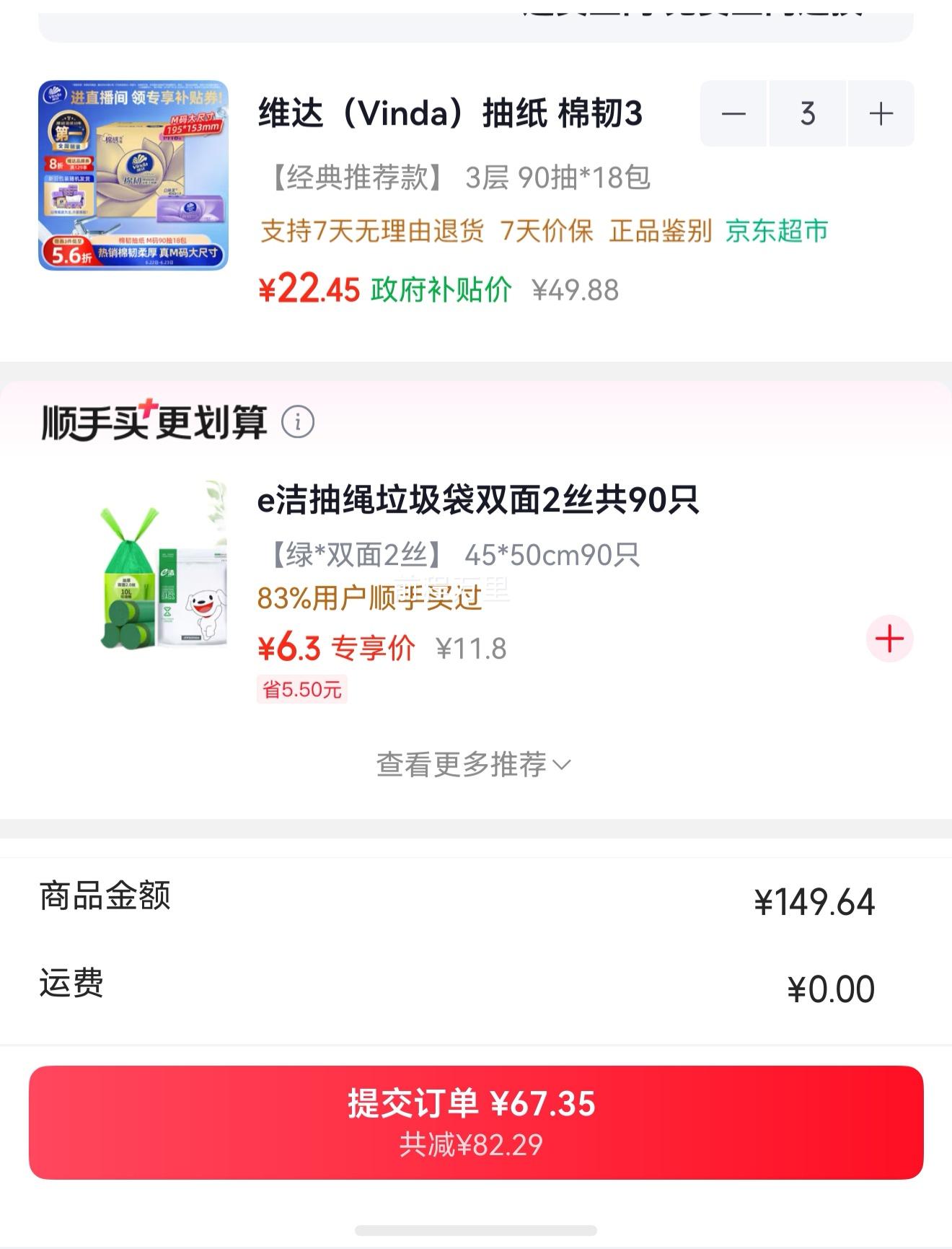 维达抽棉韧3层90抽18包M码纸巾3件 67.35元 - 86线报