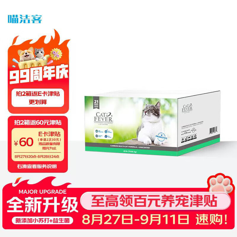 喵洁客 活性炭 猫砂 喵洁客猫砂黑标-42磅 99.05元 需买2件 需用券 - 86线报