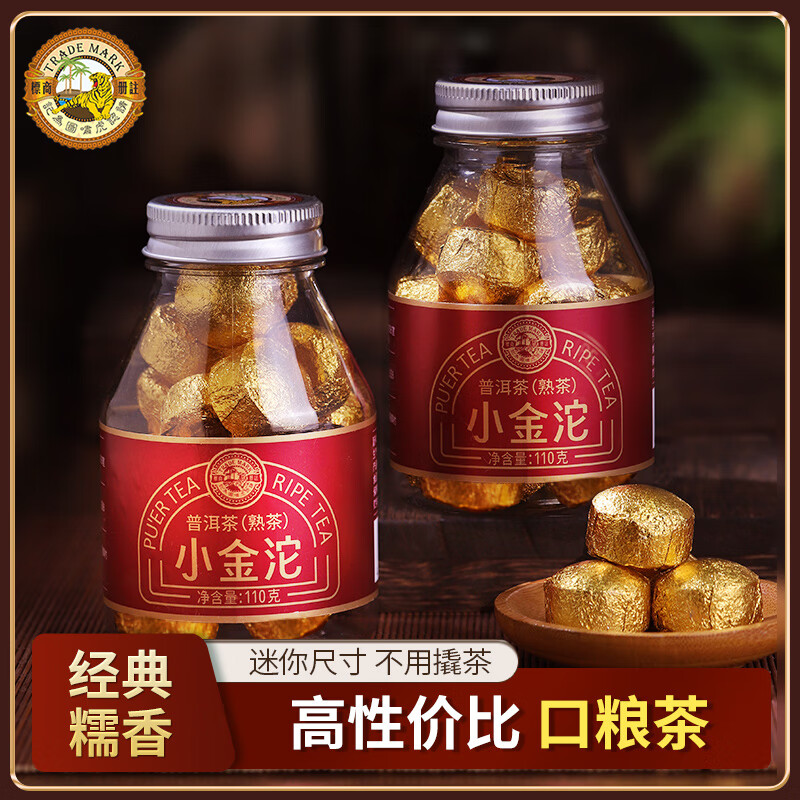 虎标茶虎标云南普洱熟茶小金沱独立包装110g罐装 10.92元 - 86线报