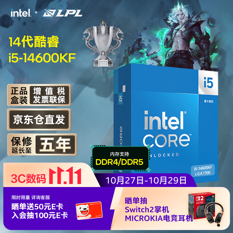 英特尔酷睿i5-14600KF CPU 3.5GHz 14核20线程 1369元 - 线报酷