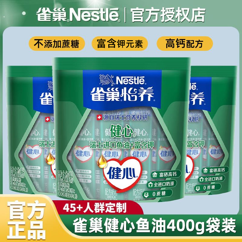 雀巢奶粉怡养健心鱼油400g袋装营养中老年牛奶粉长辈送礼独立包装 36元 - 折送网
