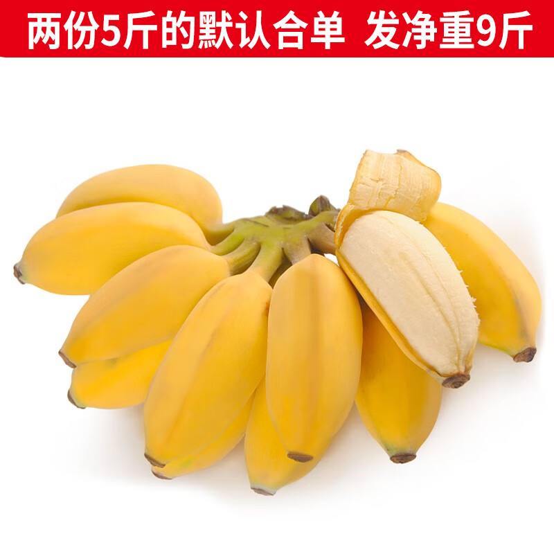 静益乐源广西小米蕉5斤装 11.4元 - 线报酷