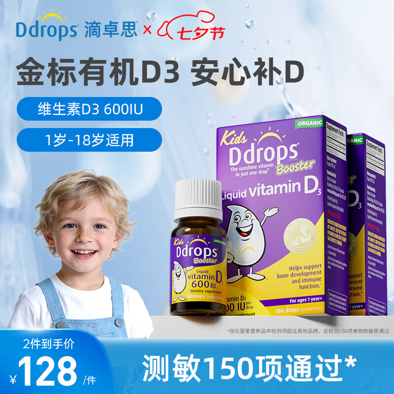 Ddrops儿童维生素D3滴剂600IU 2.8ml*2 80.7元 - 86线报