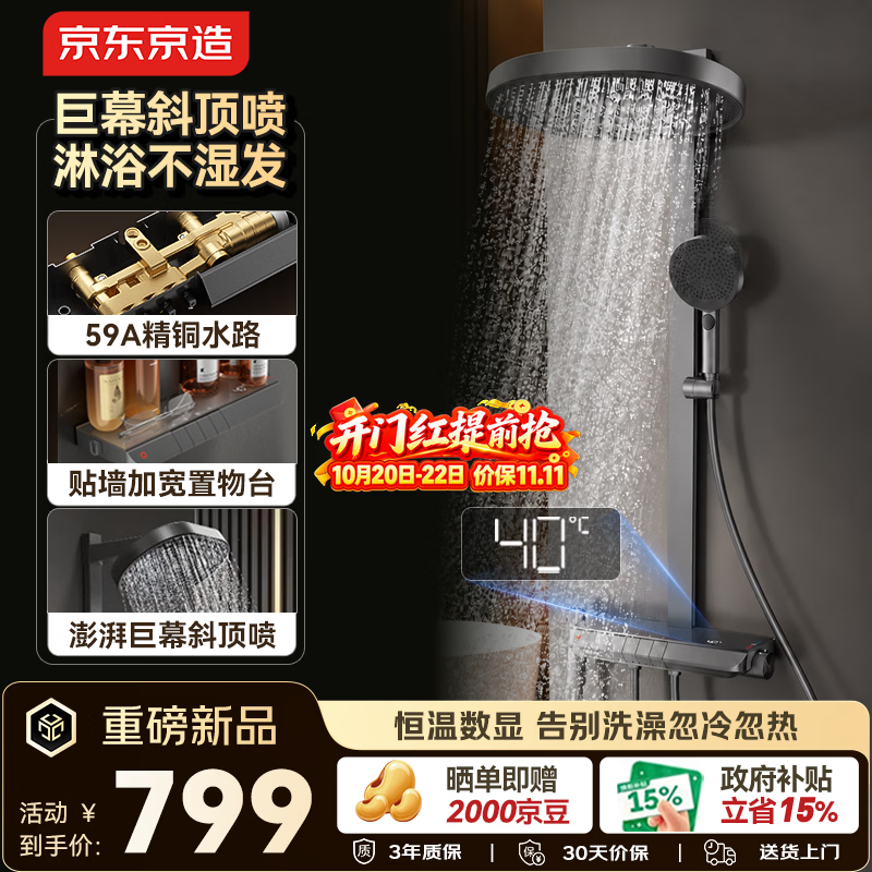 京东京造天鹅Pro恒温淋浴花洒套装琴键大置物数显斜顶喷59A精铜 778.33元 - 线报酷