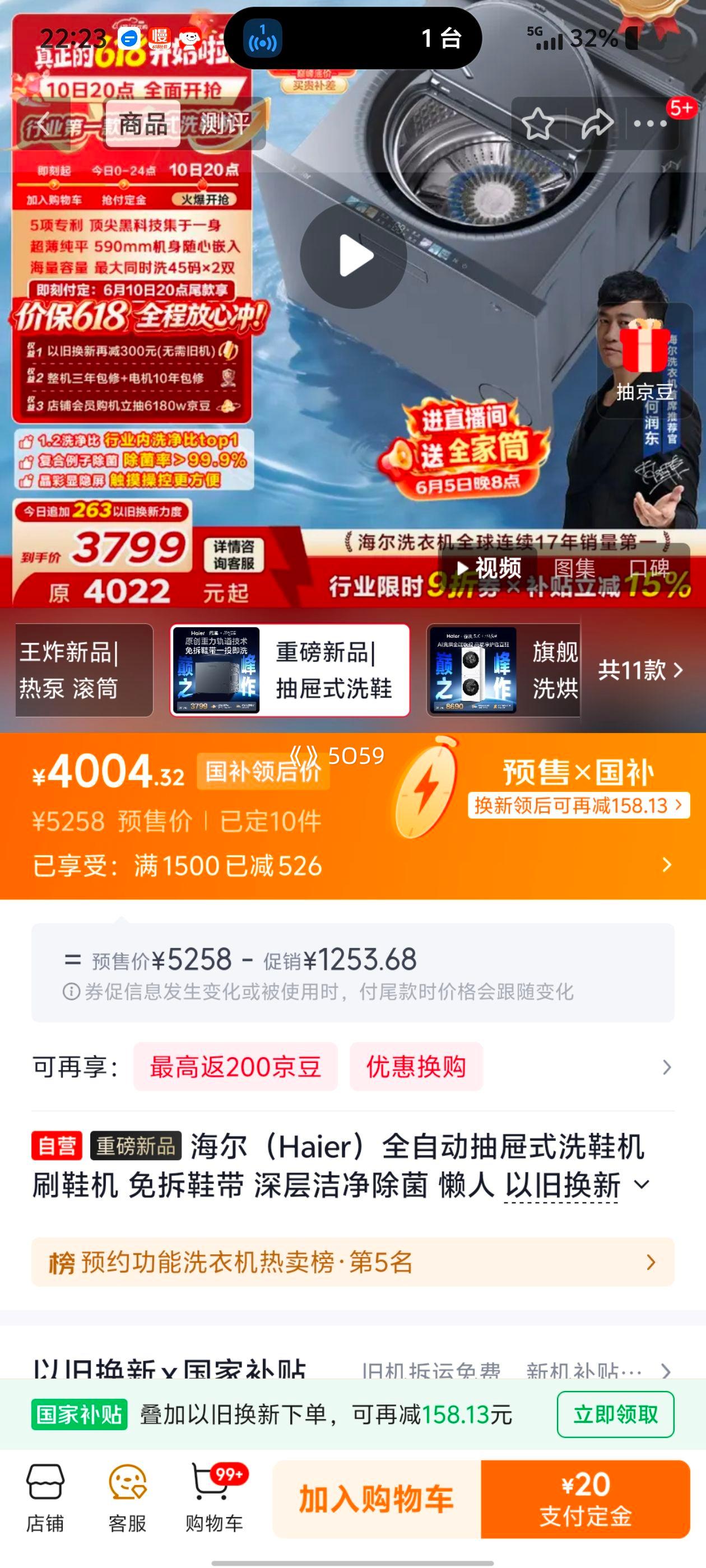 海尔全自动抽屉式洗鞋机HCQ2-TB78U1 4004.32元 - 86线报