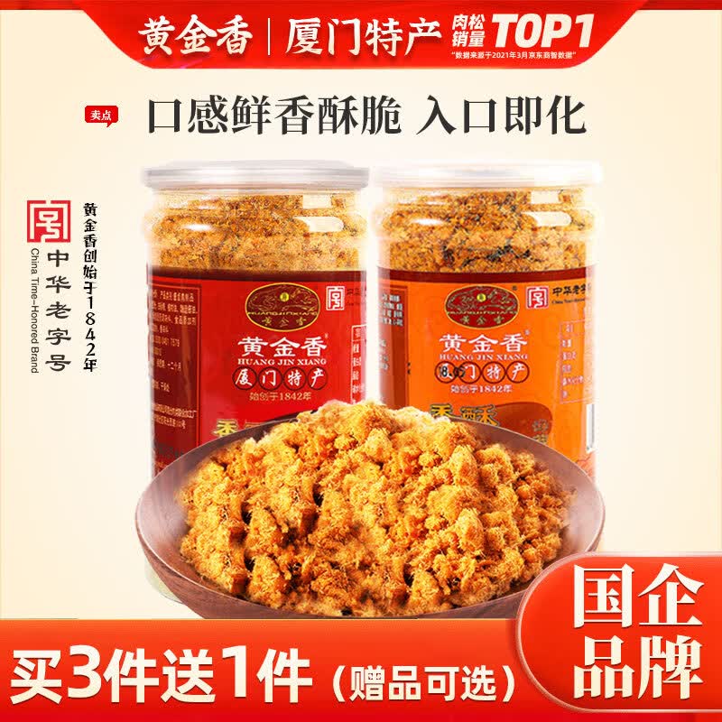 黄金香香酥猪肉松香酥+海苔味200g*2罐 25.9元 - 86线报 黄金香香酥猪肉松香酥+海苔味200g*2罐 25.9元 - 86线报