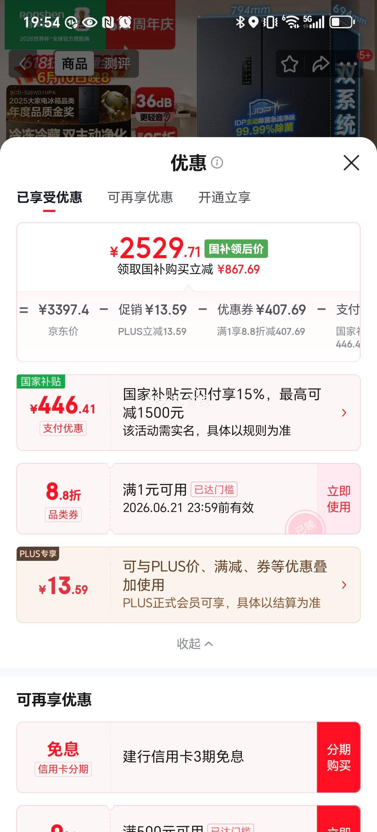 容声BCD-526WD1MPA526升法式多门冰箱 2529.71元 - 86线报