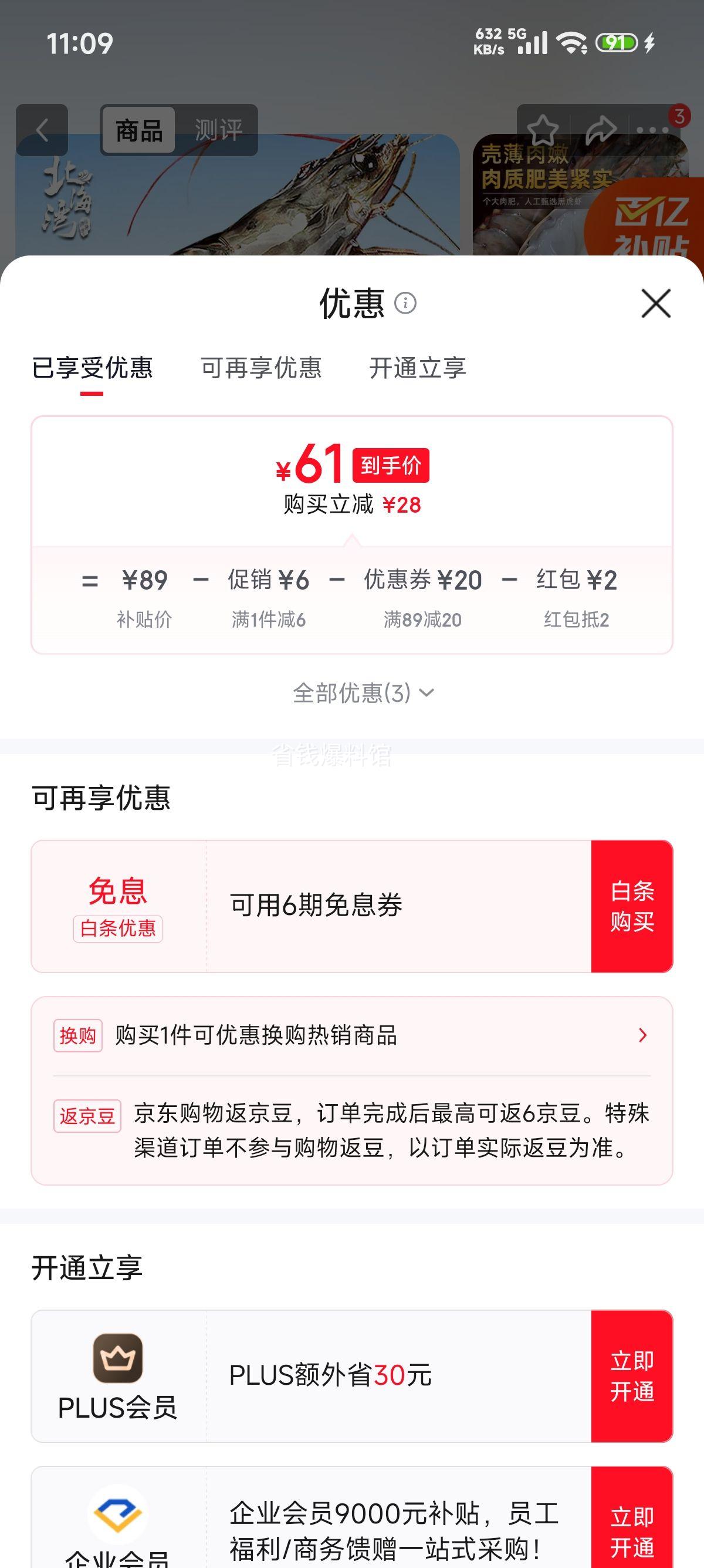 北海湾活冻黑虎虾19-21cm1000g 63元 - 86线报 北海湾活冻黑虎虾19-21cm1000g 63元 - 86线报