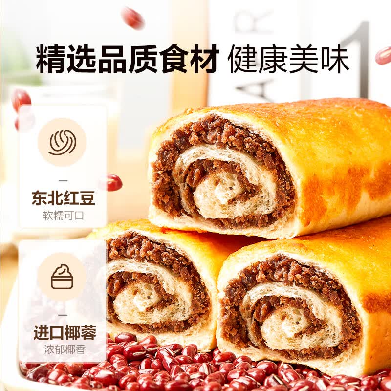 良品铺子全麦椰香红豆卷800g 14.9元 - 86线报
