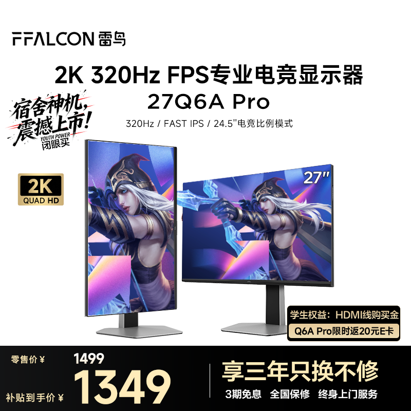 雷鸟 27Q6A Pro MiniLED分区控光 白色 27英寸显示器 1348.92元 - 折送网