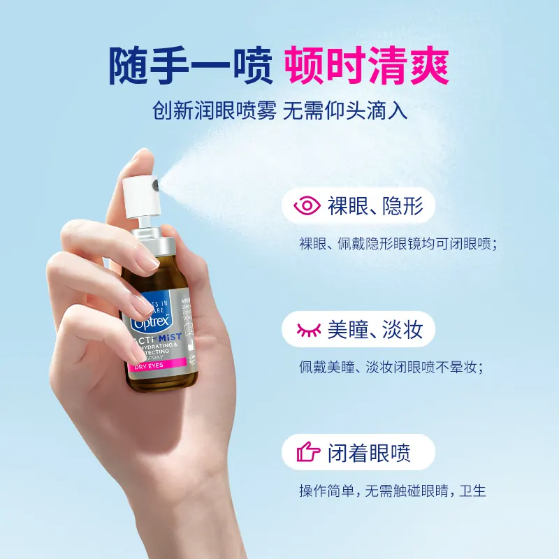 爱滴氏润眼喷雾滴眼液缓解干疲劳美瞳隐形可用 137.66元 - 线报酷