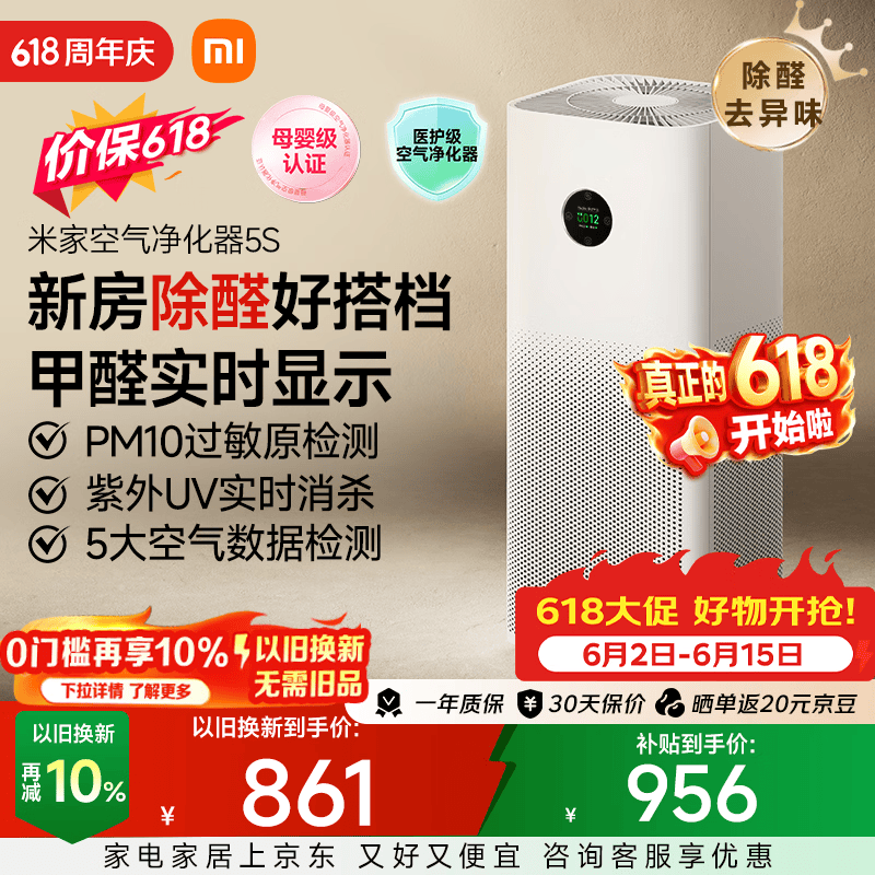 米家5S AC-M24-SC家用空气净化器 620.75元 - 86线报