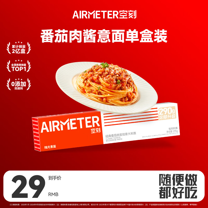 空刻番茄肉酱烩意大利面290g*1盒 10.9元 - 86线报