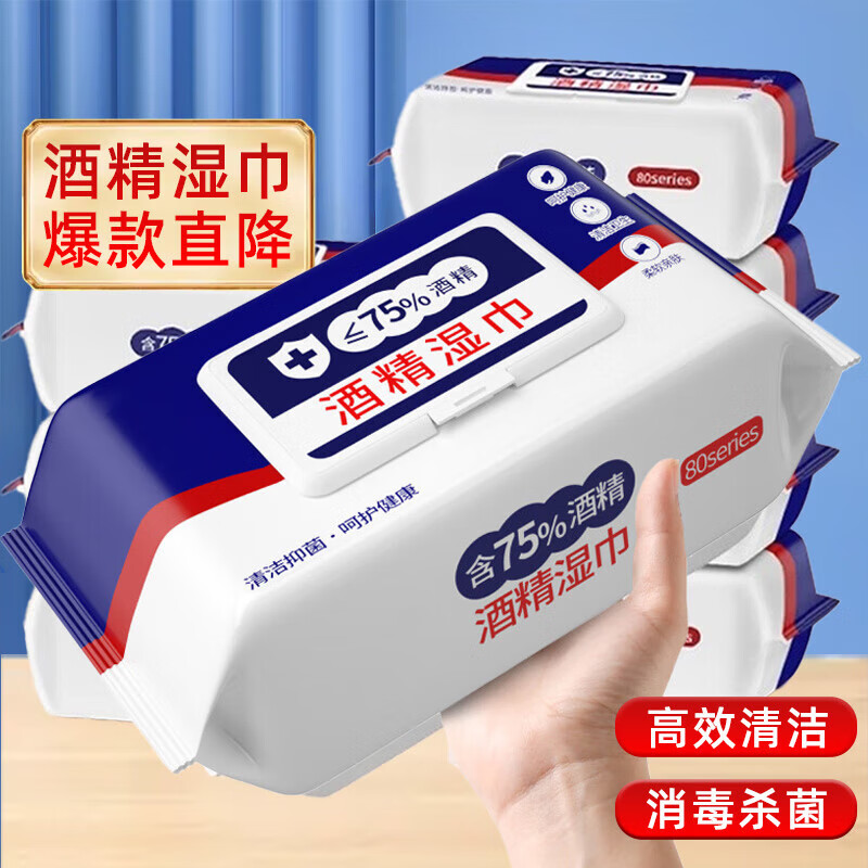 京喜75%酒精湿巾加大厚独立包装消毒抑杀菌清洁棉片纸1包60抽 0.33元 - 86线报