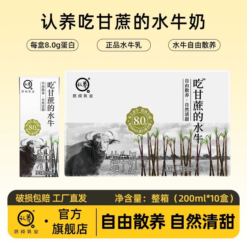 认养吃甘蔗的水牛奶整箱200g*10盒*3箱早餐纯奶 28.5元 - 线报酷
