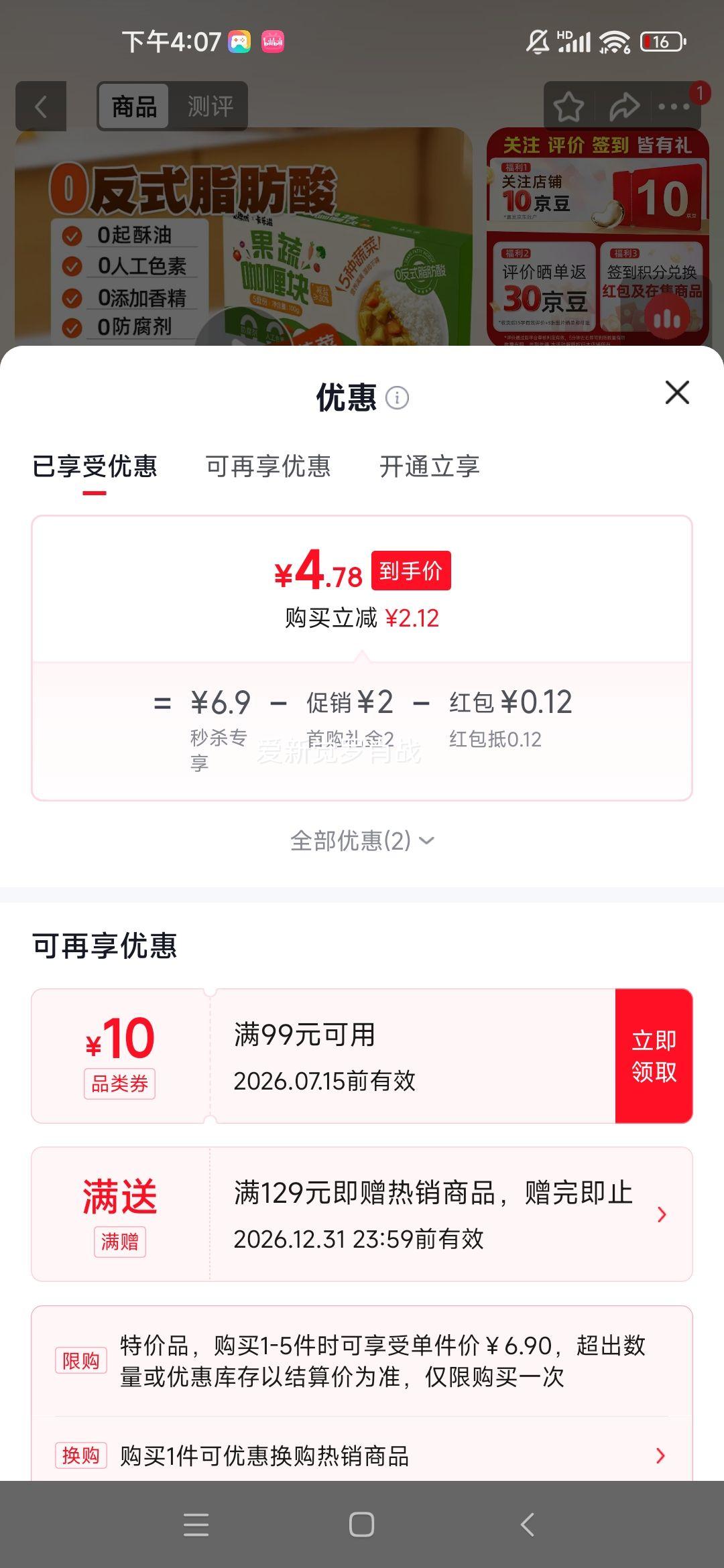 觅趣熊果蔬咖喱块100g调味料儿童专用0反式脂肪酸 4.9元 - 86线报