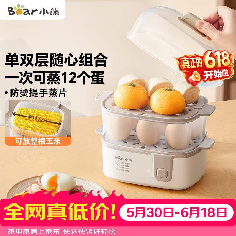 小熊多功能煮蛋器 53.9元 - 86线报