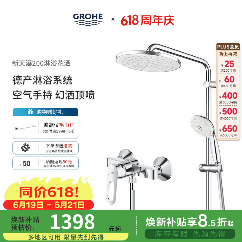 高仪新天瀑200mm顶喷淋浴花洒套装 905.81元 - 86线报 高仪新天瀑200mm顶喷淋浴花洒套装 905.81元 - 86线报