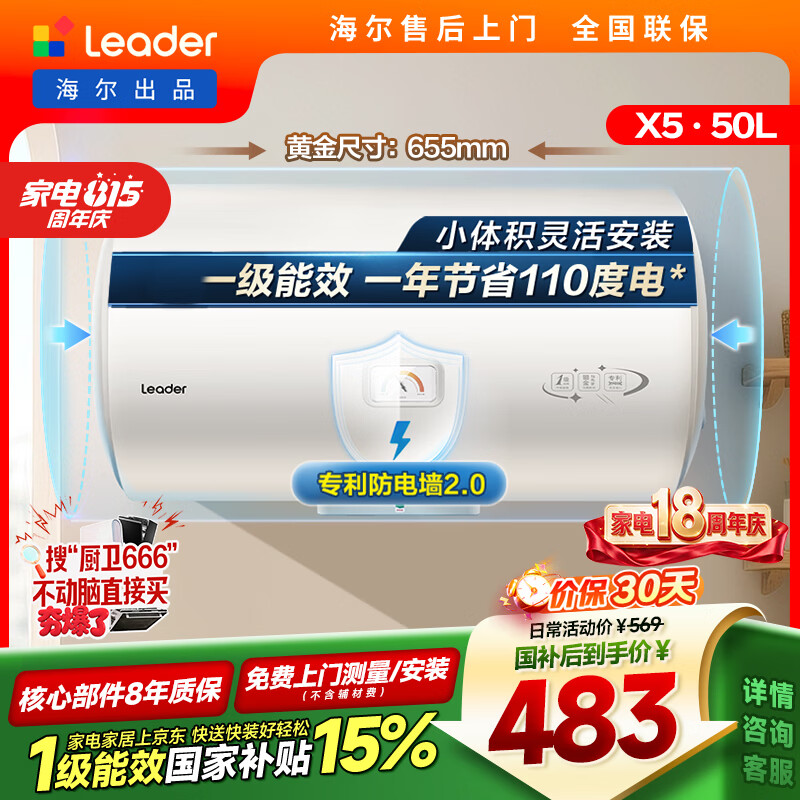 Leader一级能效电热水器2200W50L 363.8元 - 86线报