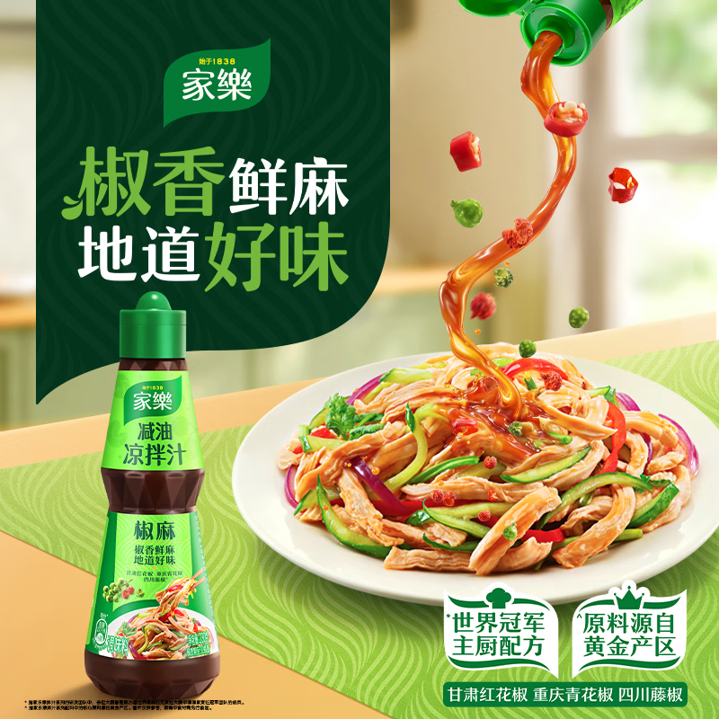 家乐乐凉拌汁鲜香椒麻油醋汁调味料辣鲜露减油联合利华 8.42元 - 86线报