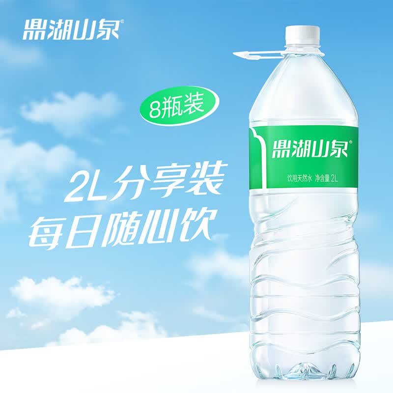 鼎湖山泉饮用天然水2L*8瓶塑膜包装 16.1元 - 爱挖宝线报