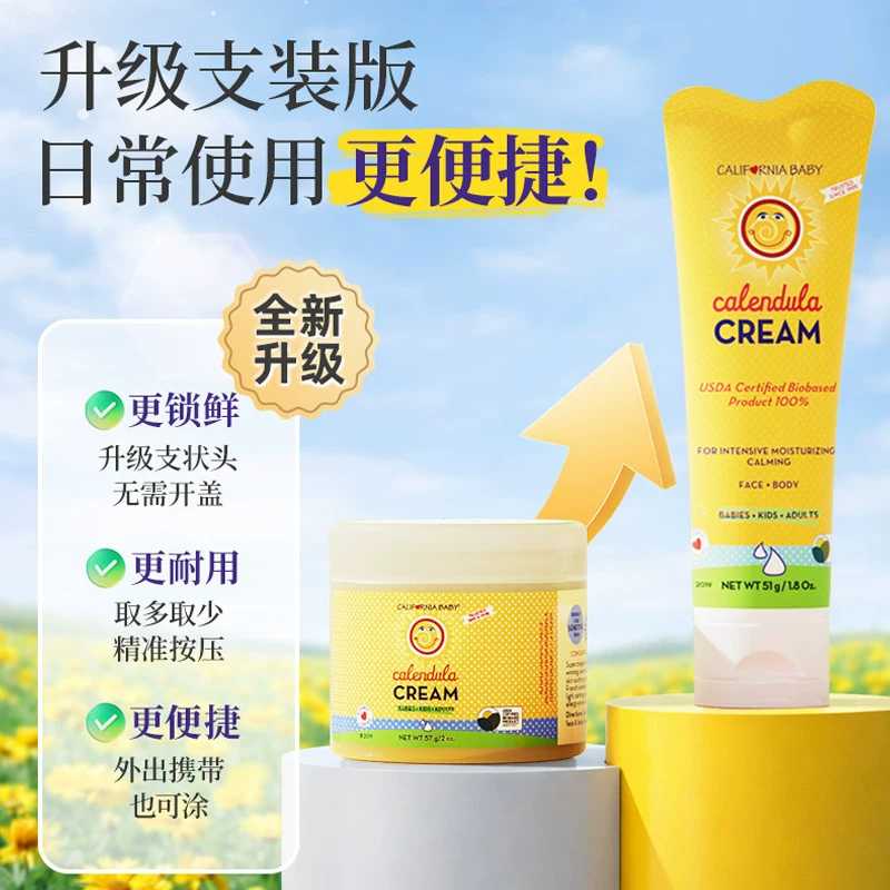 加州宝宝保湿滋润金盏花婴儿面霜51g 95.64元 - 86线报 加州宝宝保湿滋润金盏花婴儿面霜51g 95.64元 - 86线报