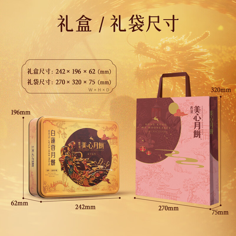 美心双黄白莲蓉广式月饼740g礼盒装 282.9元 - 86线报