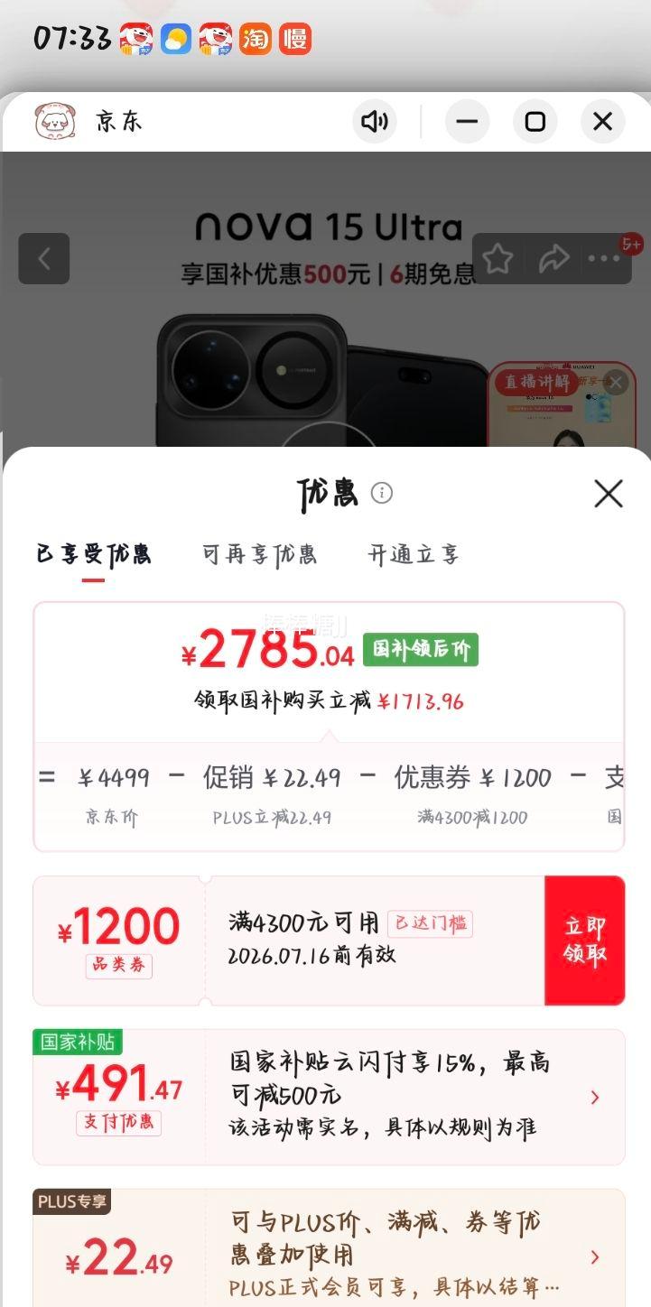 华为Nova15Ultra手机幻夜黑12+256G 2785.04元 - 86线报