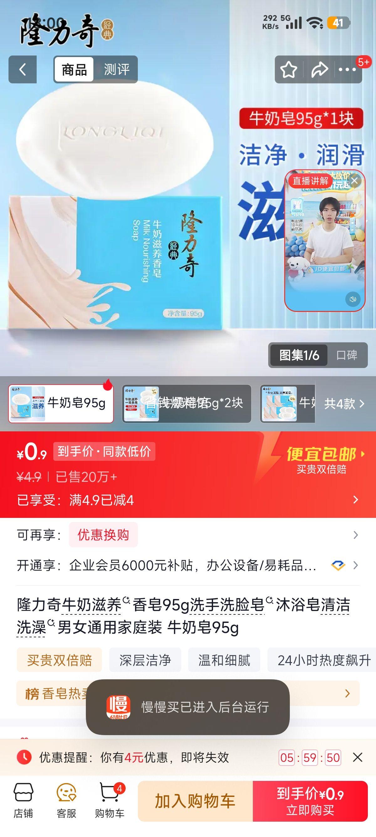隆力奇牛奶滋养香皂95g洗手洗脸沐浴皂 0.9元 - 86线报