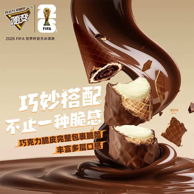 蒙牛牛乳巧克力脆筒雪糕 17.08元 - 86线报